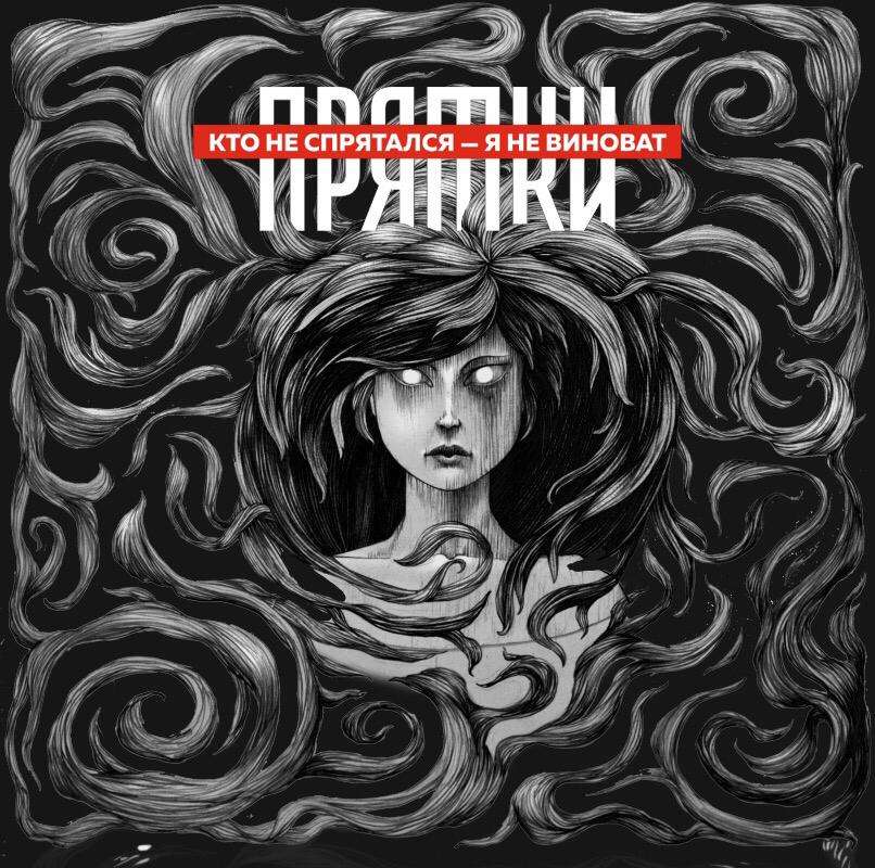 Прятки в темноте — Барнаул